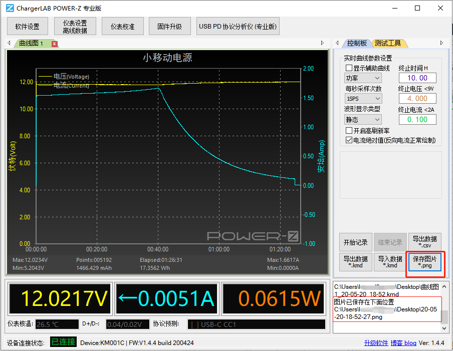 ChargerLAB POWER-Z KM001系列使用小技巧：上位机记录曲线图与离线数据导出-POWER-Z