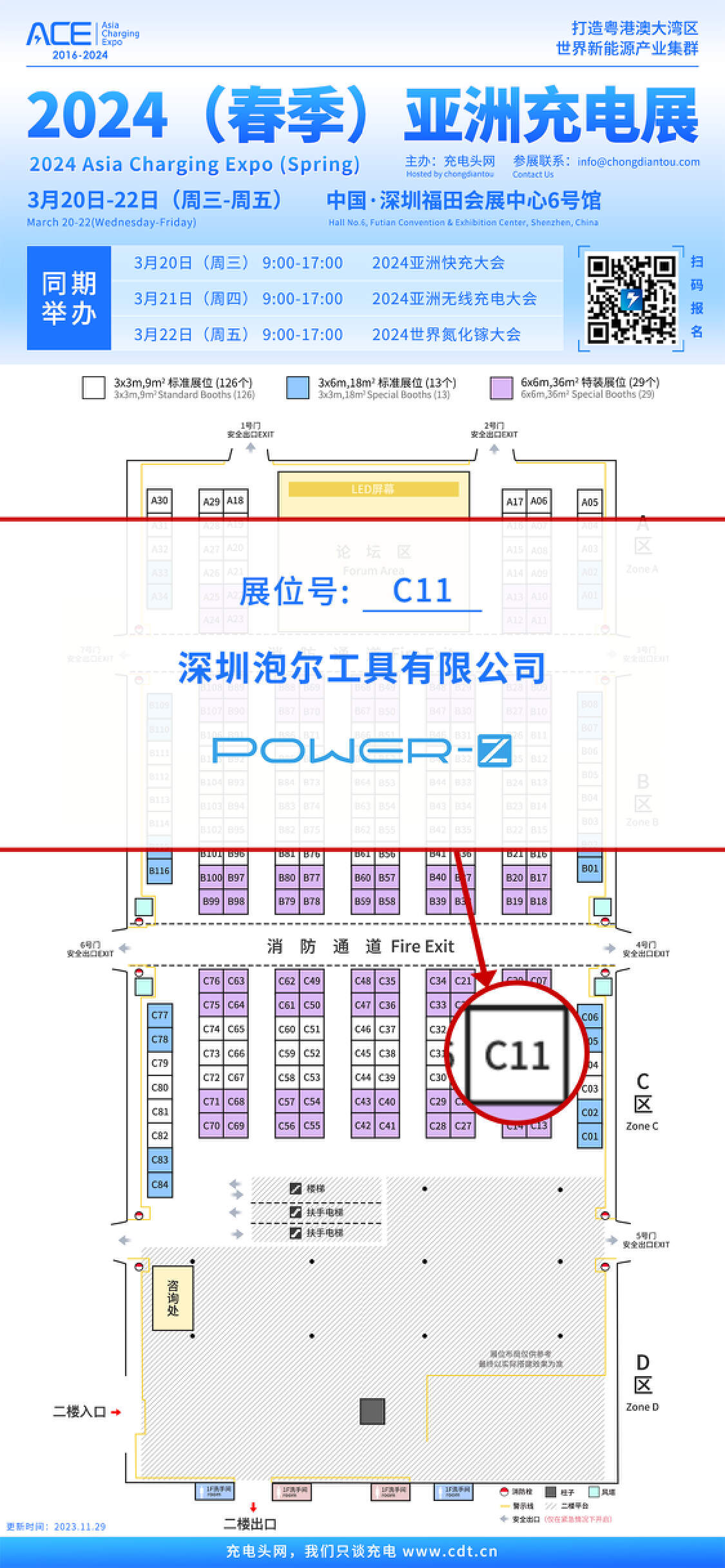 POWER-Z 参加2024（春季）亚洲充电展-POWER-Z