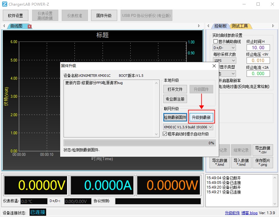 POWER-Z KM001更新日志:使用说明书、固件、客户端下载以及常见问题解答-POWER-Z