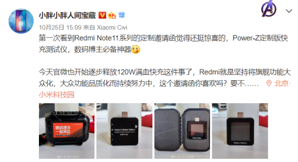 Power-Z PD 3.1测试仪被Redmi选作新机发布邀请函-POWER-Z
