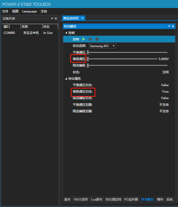 ChargerLAB POWER-Z KT002使用小技巧：上位机快充电压诱骗-POWER-Z