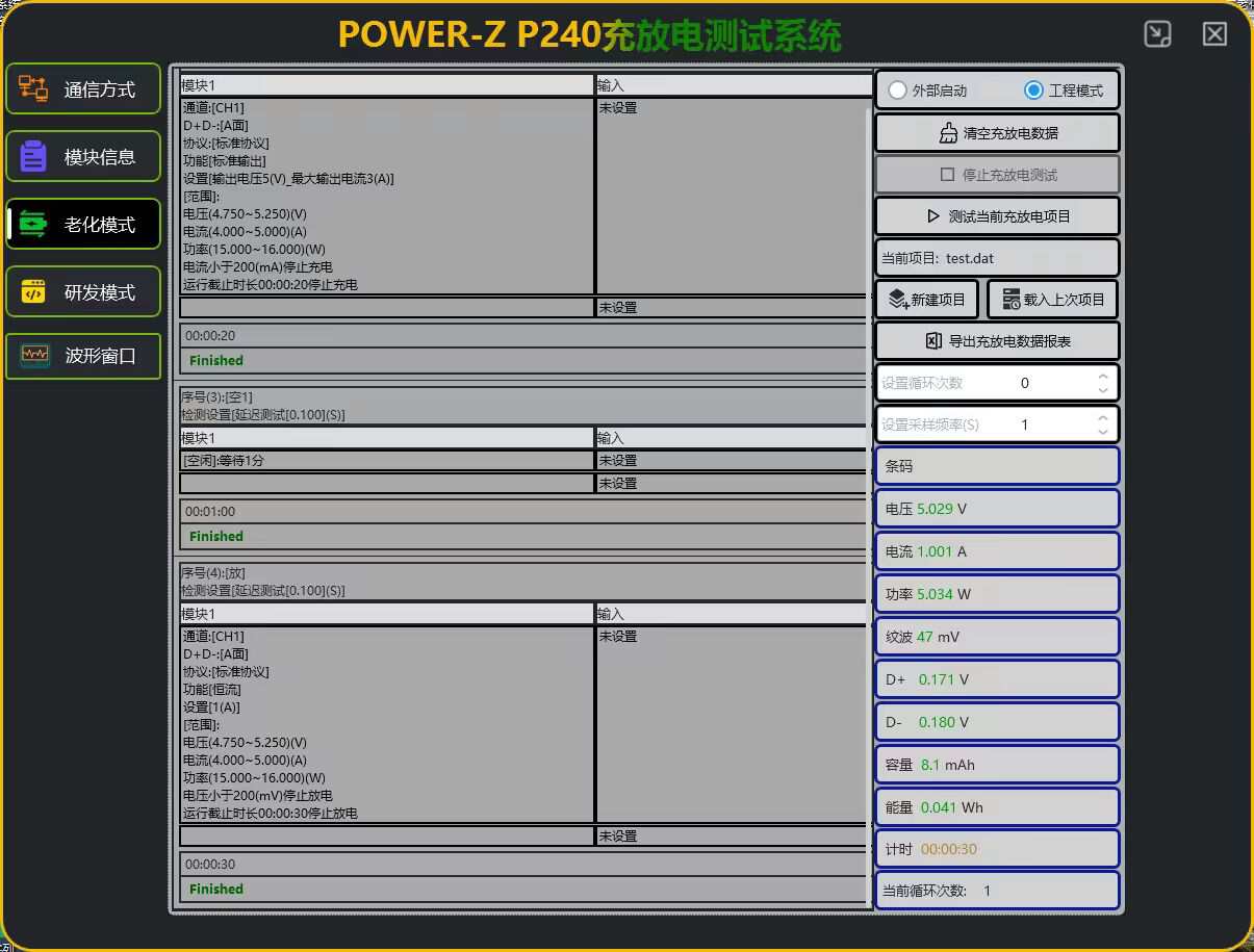 新功能!POWER-Z P240自动化测试程序,下载即用常用常新-POWER-Z