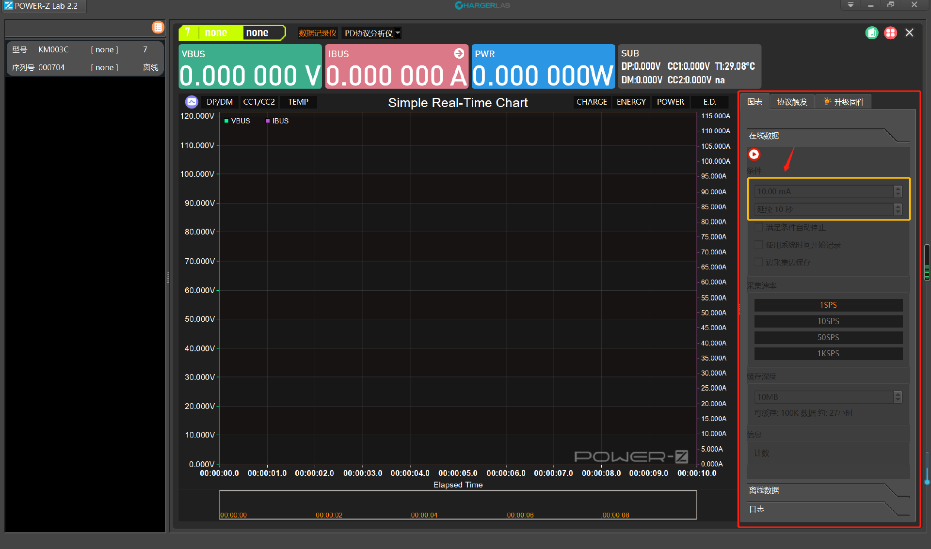POWER-Z KM003C PD3.1测试仪上位机记录及数据保存教程-POWER-Z