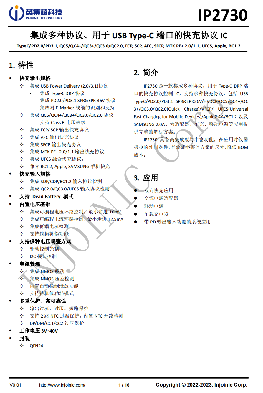 UFCS融合快充认证名单持续扩大，已有38款快充芯片通过该认证-POWER-Z