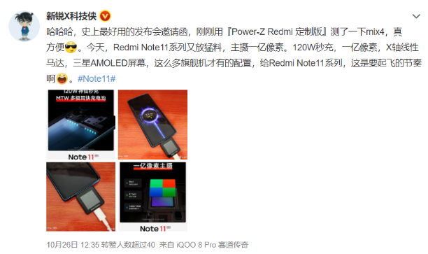 Power-Z PD 3.1测试仪被Redmi选作新机发布邀请函-POWER-Z