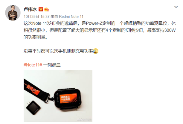 Power-Z PD 3.1测试仪被Redmi选作新机发布邀请函-POWER-Z