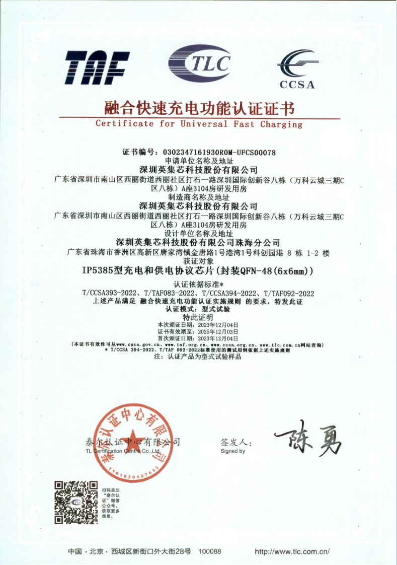 UFCS融合快充认证名单持续扩大，已有38款快充芯片通过该认证-POWER-Z