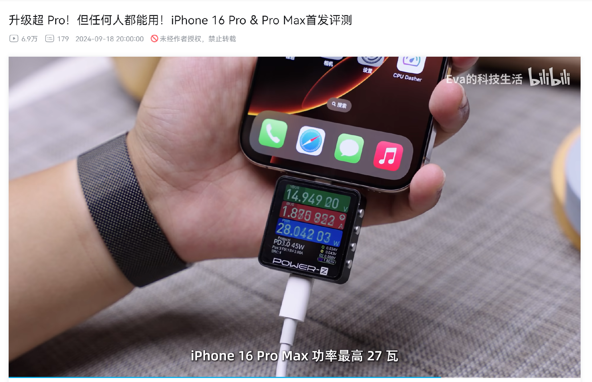 首批媒体上手iPhone 16 系列机型,充电功率测试数据曝光!-POWER-Z