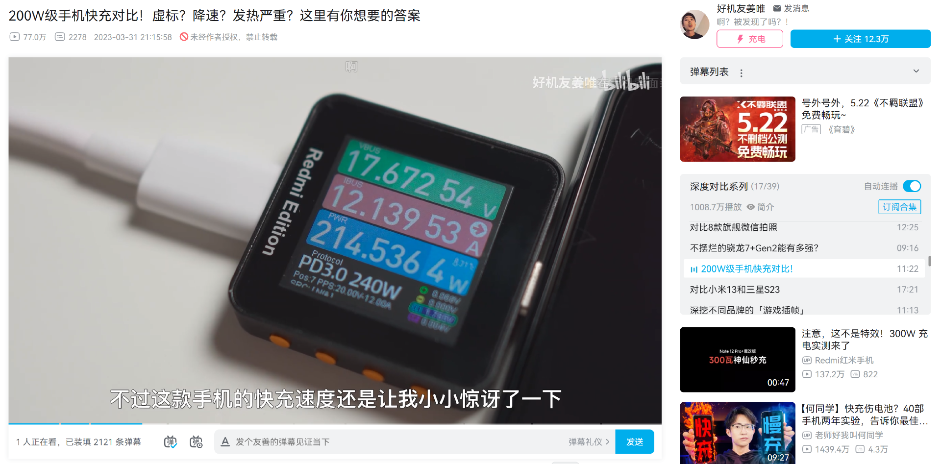 这些bilibili知名UP主都在使用 Power-z 快充测试仪-POWER-Z