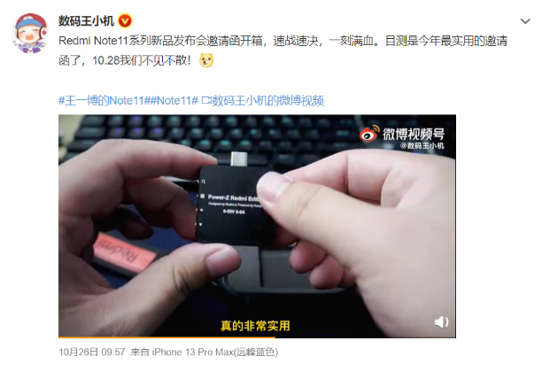 Power-Z PD 3.1测试仪被Redmi选作新机发布邀请函-POWER-Z