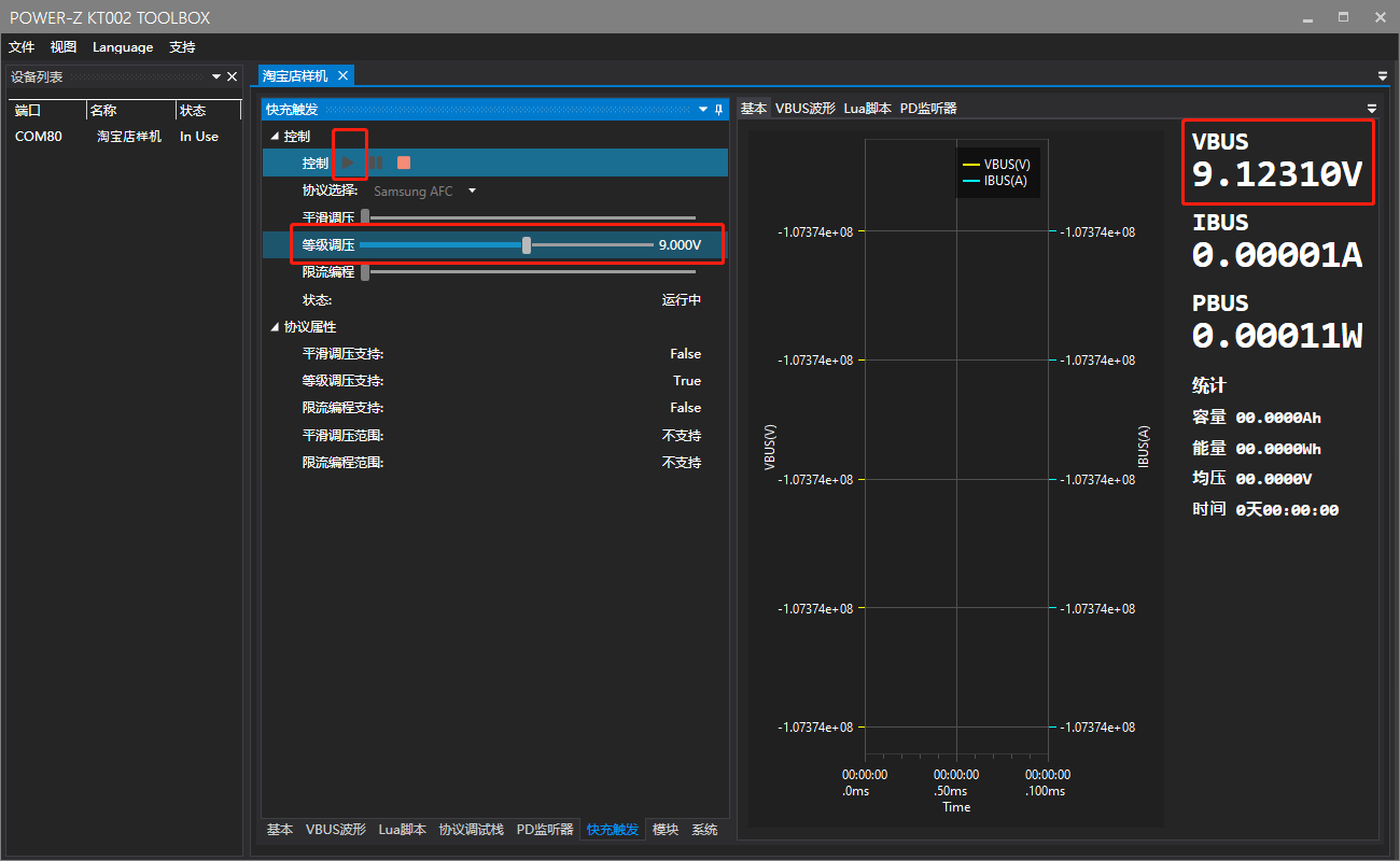 ChargerLAB POWER-Z KT002使用小技巧：上位机快充电压诱骗-POWER-Z