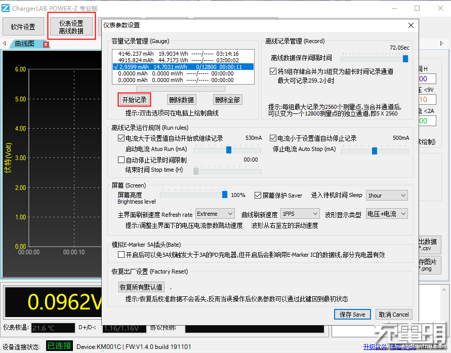 ChargerLAB POWER-Z KM001系列使用技巧：离线数据记录-POWER-Z
