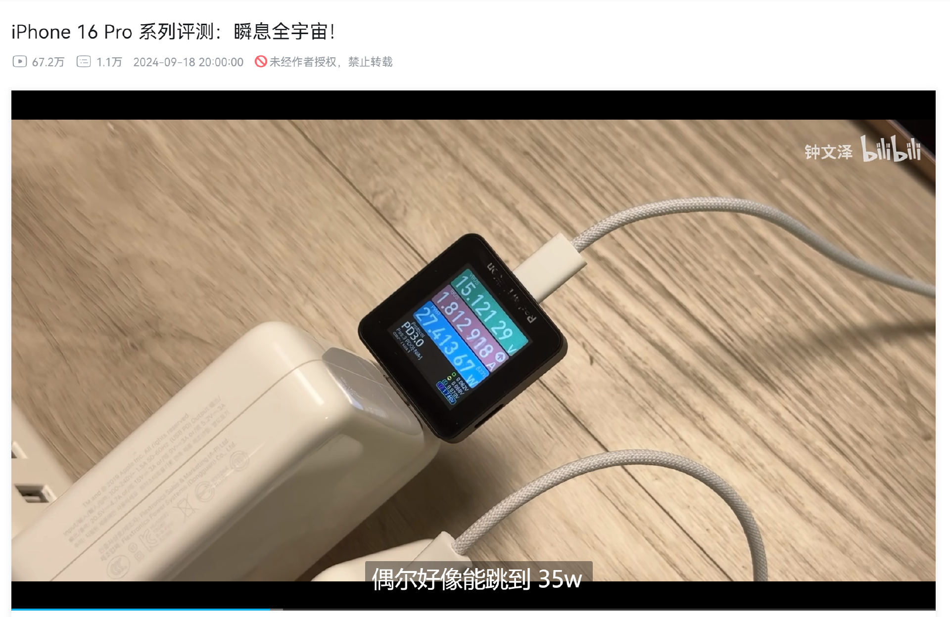 首批媒体上手iPhone 16 系列机型,充电功率测试数据曝光!-POWER-Z