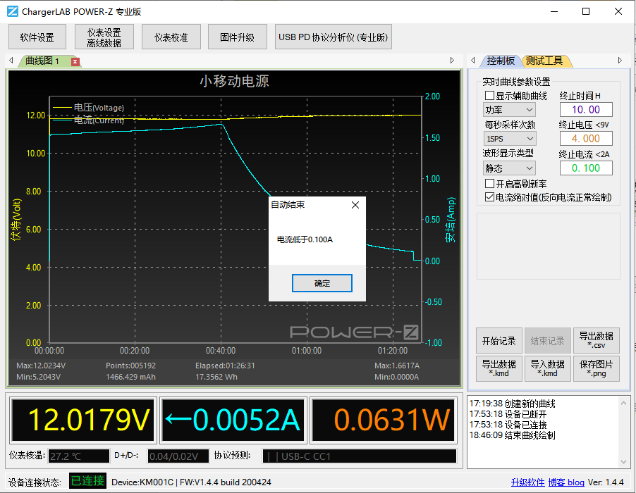 ChargerLAB POWER-Z KM001系列使用小技巧：上位机记录曲线图与离线数据导出-POWER-Z