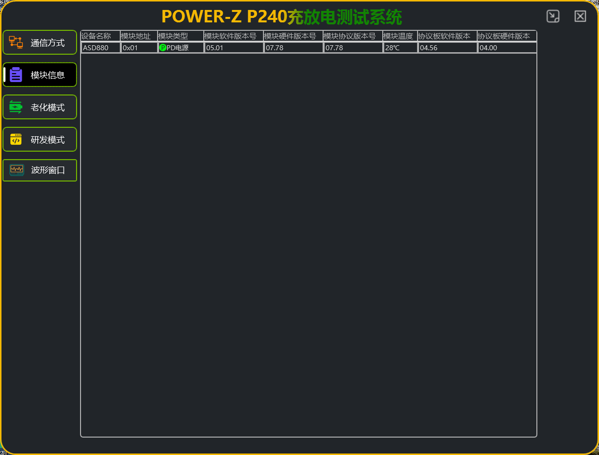 新功能!POWER-Z P240自动化测试程序,下载即用常用常新-POWER-Z