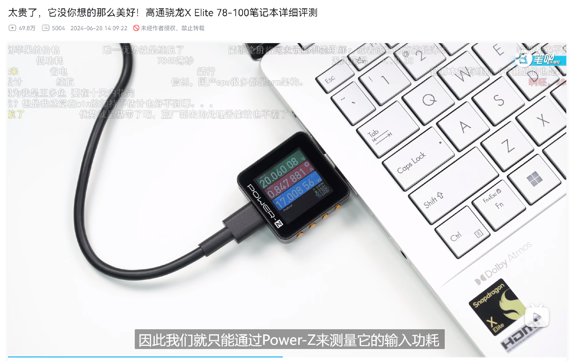 这些bilibili知名UP主都在使用 Power-z 快充测试仪-POWER-Z