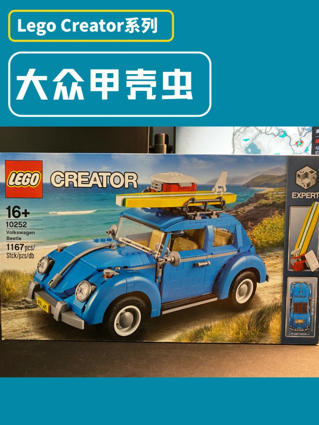 乐高 大众甲壳虫