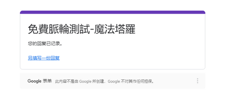 提交成功-脈輪測試