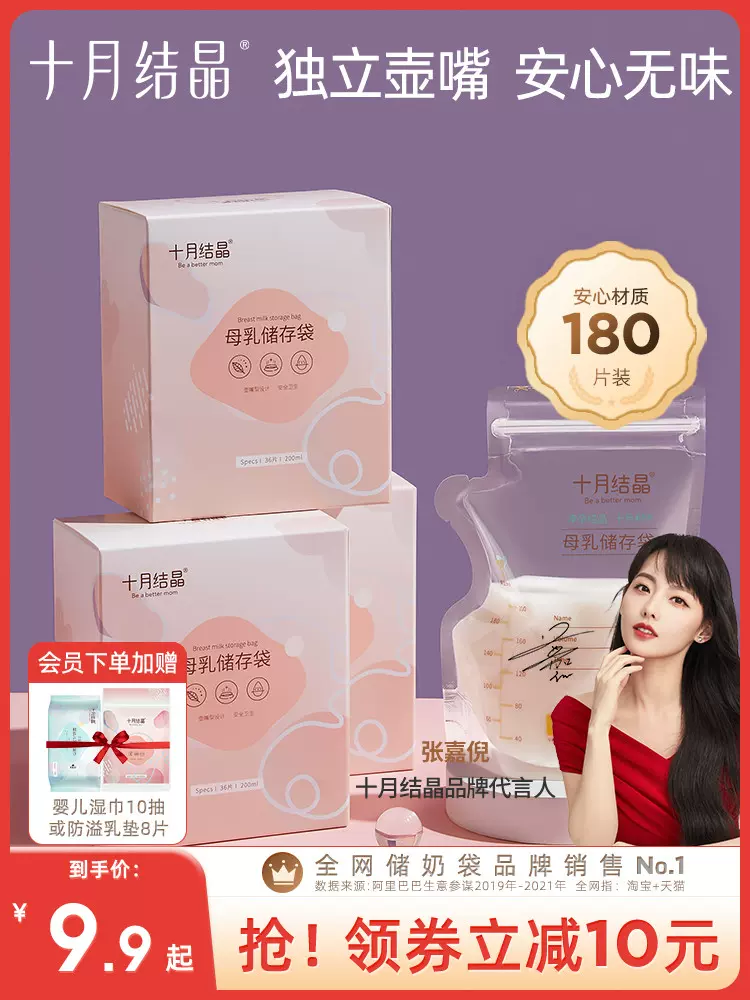 十月结晶储奶袋母乳储存袋保鲜袋子人奶母乳袋存奶袋小容量200ml