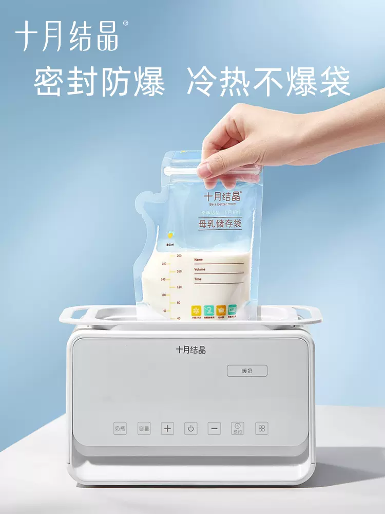 十月结晶储奶袋母乳储存袋保鲜袋子人奶母乳袋存奶袋小容量200ml