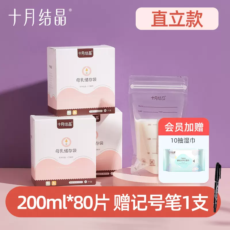 十月结晶储奶袋母乳储存袋保鲜袋子人奶母乳袋存奶袋小容量200ml